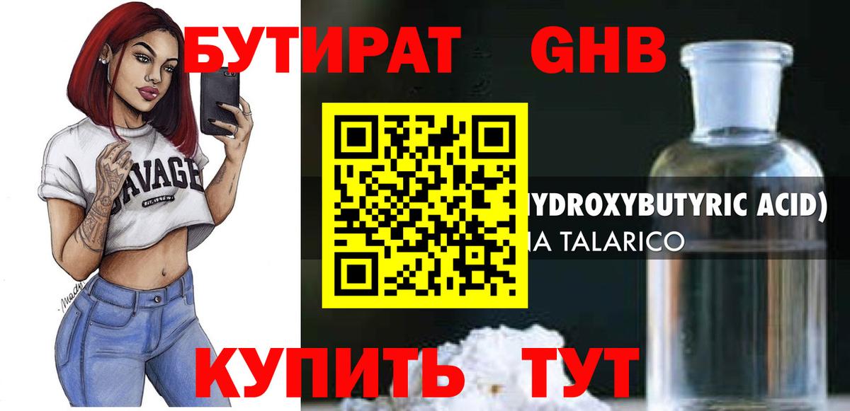 Бутират BDO 33%  Вход с VPN  Ейск 