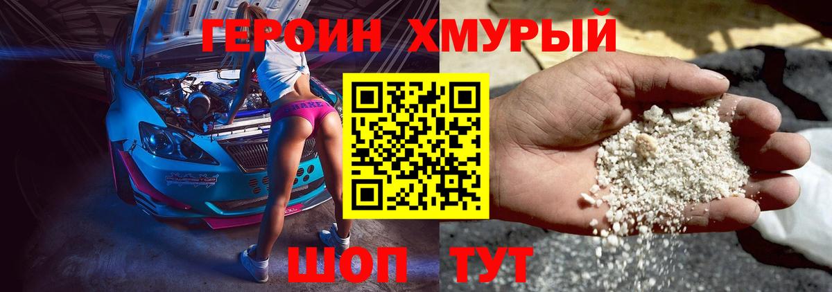 ГЕРОИН Афган Ейск