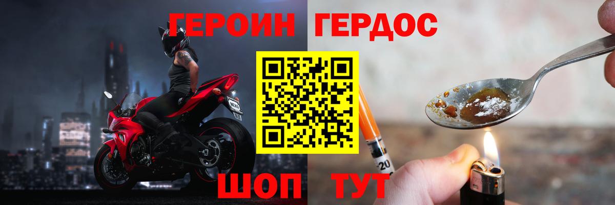 Героин  ГЕРОИН белый  Вход с VPN  Ейск 