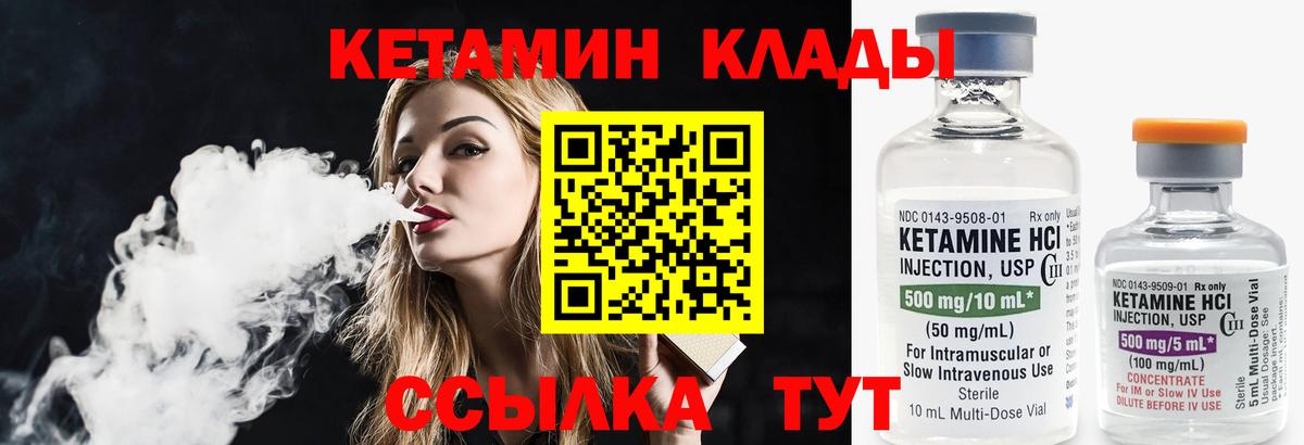КЕТАМИН VHQ  Вход с VPN  Ейск 