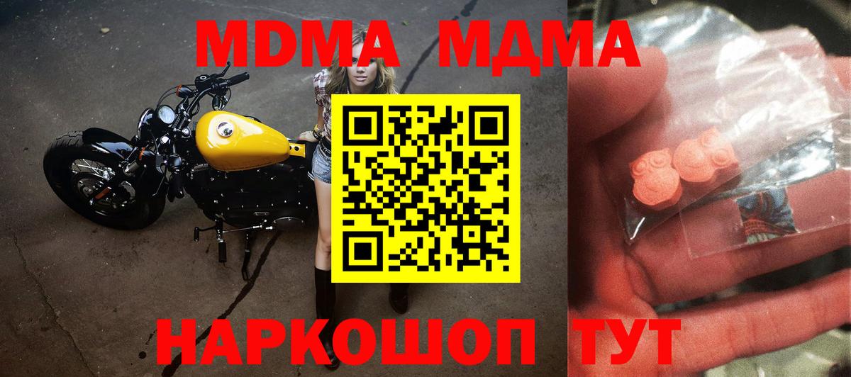 MDMA кристаллы Ейск
