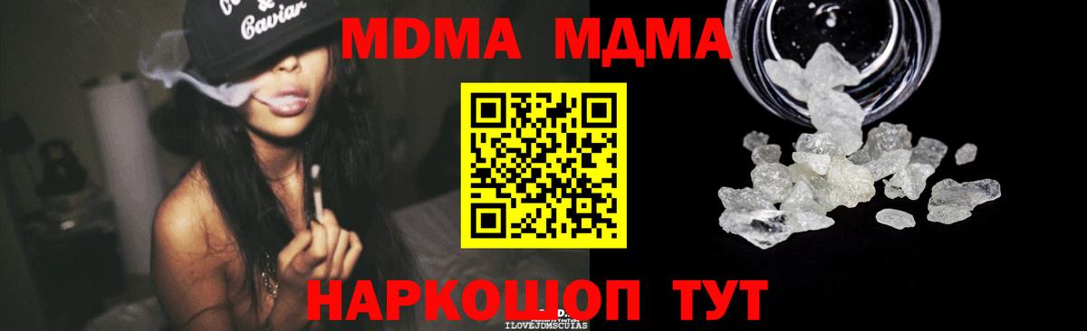 МДМА crystal  Вход с VPN  MDMA  MDMA кристаллы  Ейск 