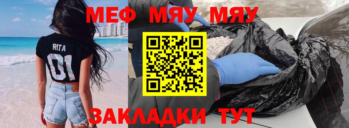Мефедрон  Меф VHQ  Вход с VPN  Ейск  Мефедрон мяу мяу 